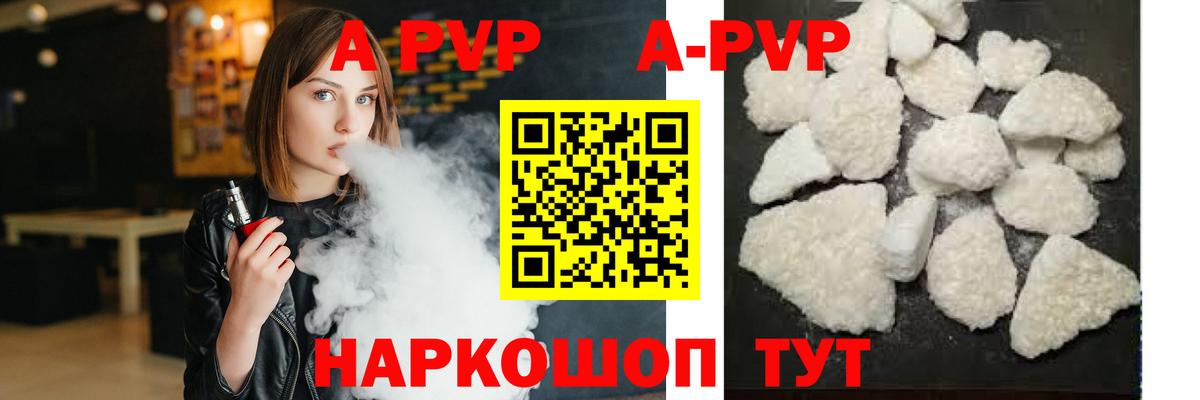 A PVP крисы CK  А ПВП  Альфа ПВП Crystall  Вход с VPN  Юрга  A-PVP кристаллы 