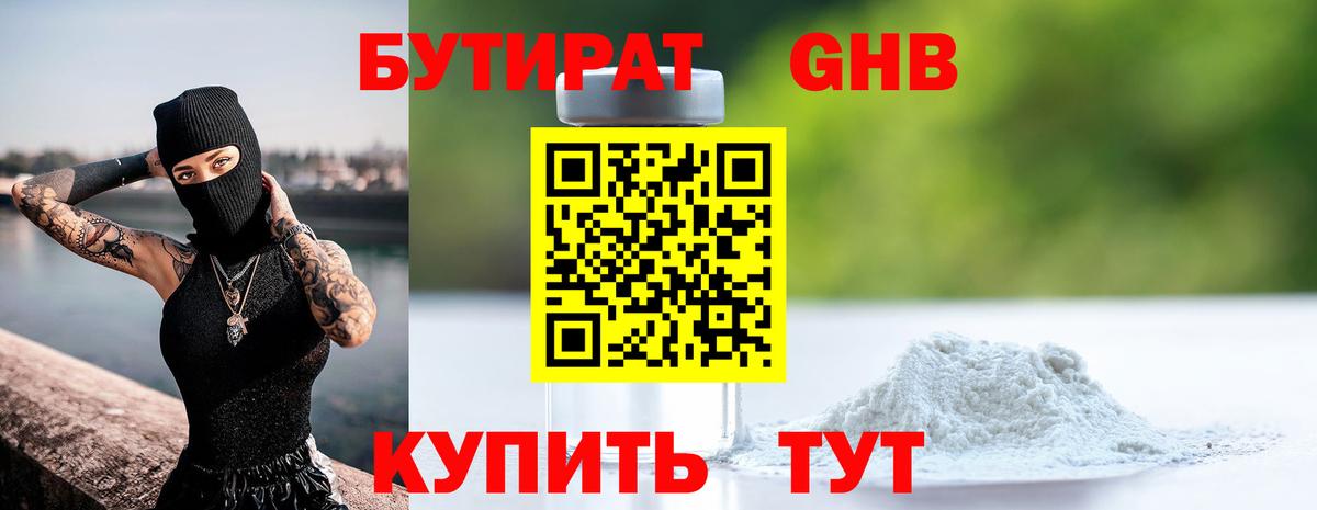 БУТИРАТ BDO Юрга