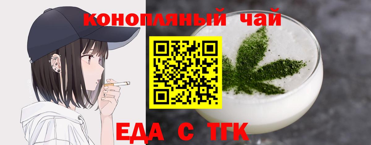 Еда ТГК конопля  Вход с VPN  Юрга 