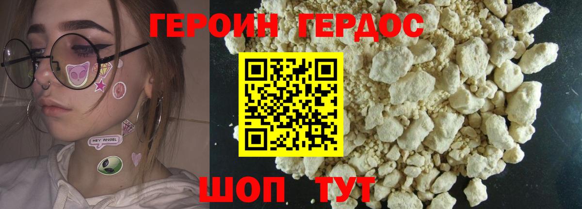 ГЕРОИН VHQ Юрга