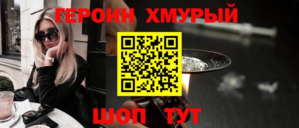 Героин Heroin  Героин  Юрга  Вход с VPN 