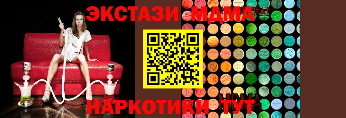 МДМА Molly  Вход с VPN  MDMA VHQ  MDMA  Юрга 