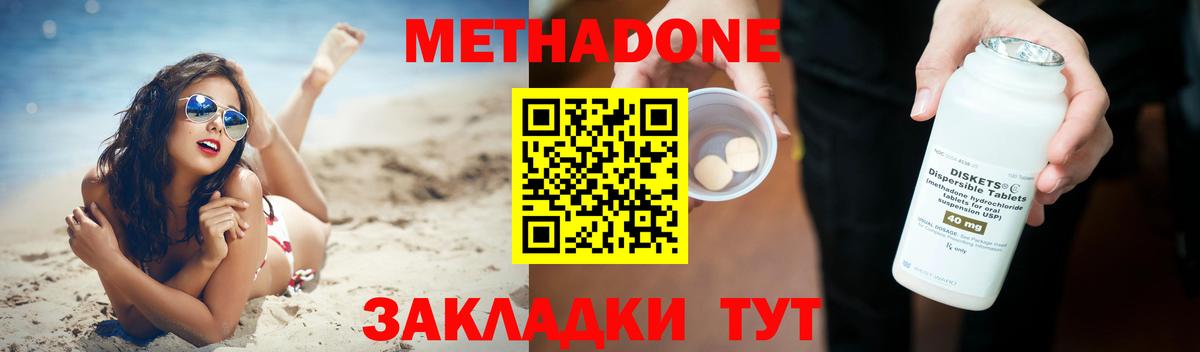 МЕТАДОН мёд  Вход с VPN  Юрга  МЕТАДОН methadone 