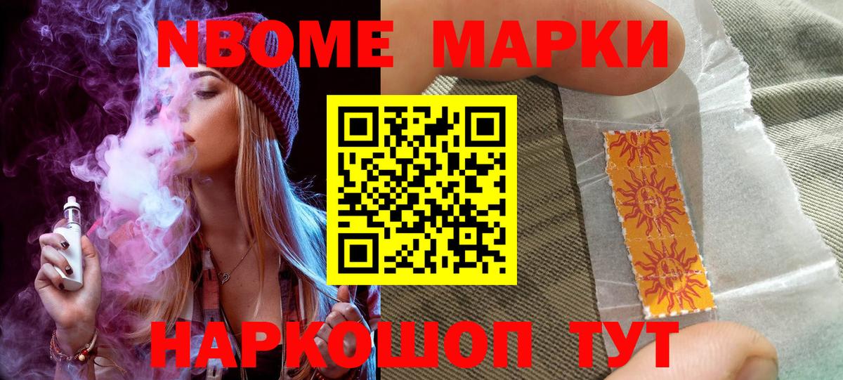 Марки NBOMe  Вход с VPN  Юрга  Марки N-bome 1,8мг 